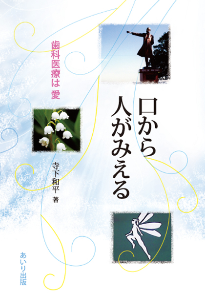 口から人がみえる