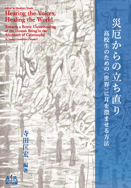 災厄からの立ち直り