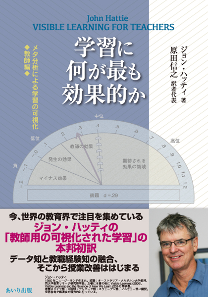 学習に何が最も効果的か