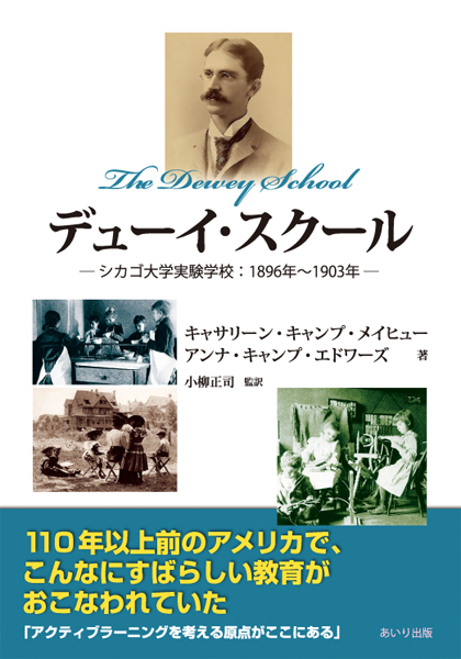 デューイ・スクール