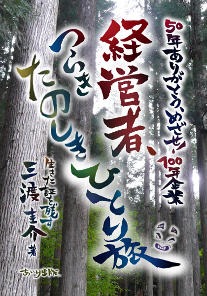 頑固おやじの随想録