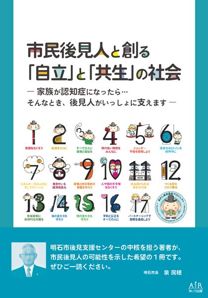 市民後見人と創る「自立」と「共生」の社会