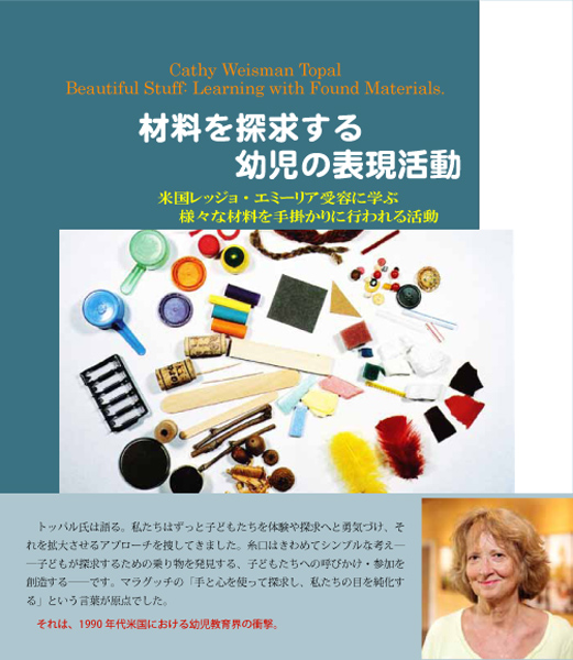 材料を探求する幼児の表現活動