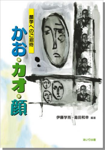 かお・カオ・顔