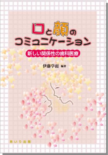 口と顔のコミュニケーション