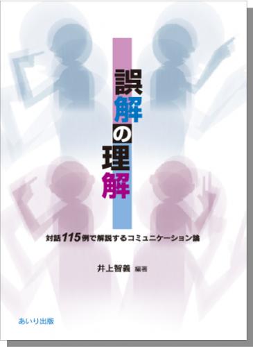 誤解の理解
