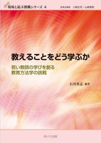 教えることをどう学ぶか