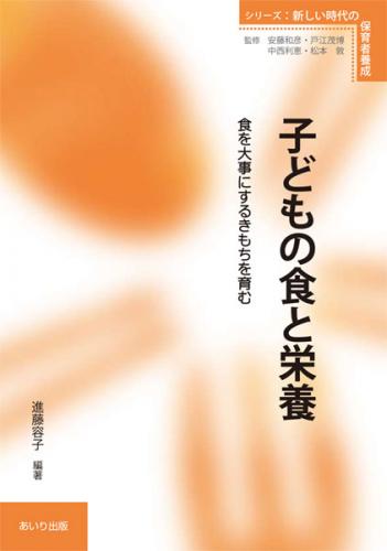 子どもの食と栄養