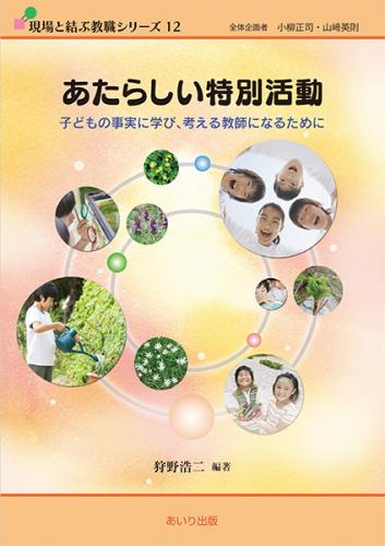 あたらしい特別活動